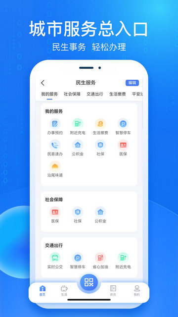 i汕尾截图3