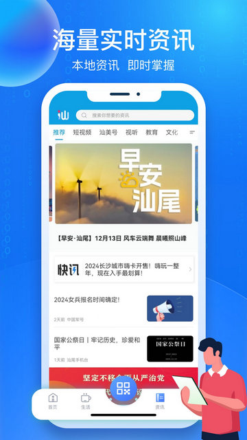 i汕尾截图4