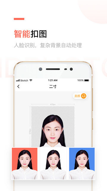 二寸证件照制作截图4