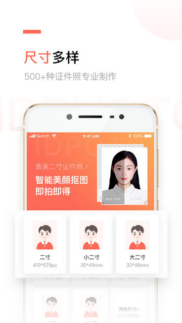 二寸证件照制作截图3