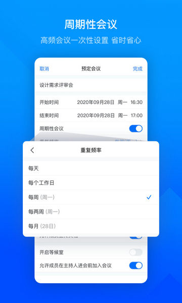 腾讯会议纯净版截图1