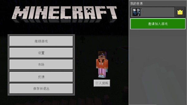 我的世界基岩版1.6(Minecraft)