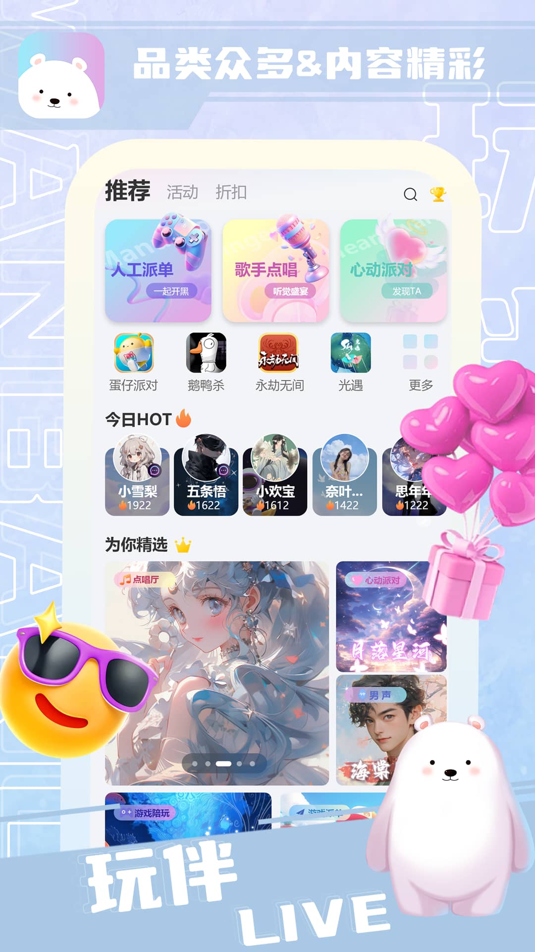 玩伴Live截图4