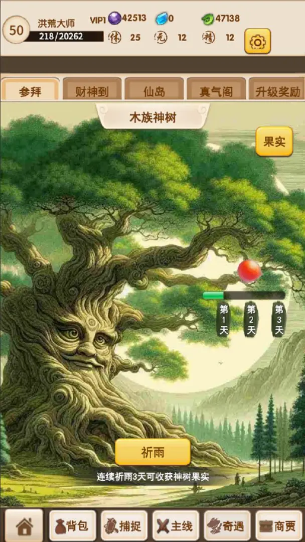 洪荒大师系统正式版