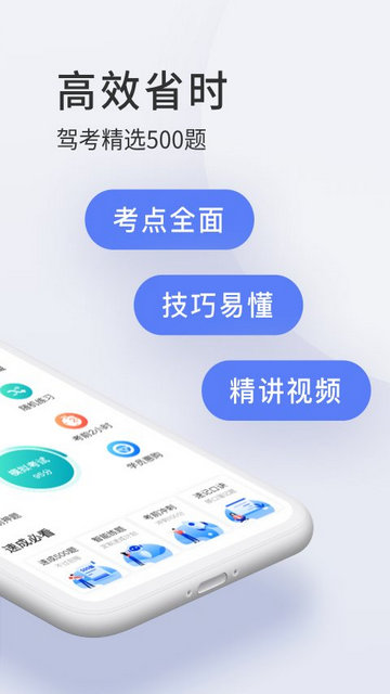 驾校宝典截图1