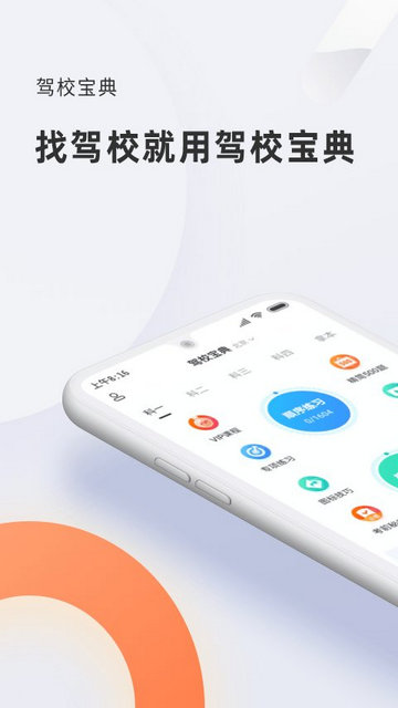 驾校宝典截图2