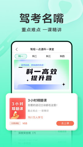 驾校一点通截图1