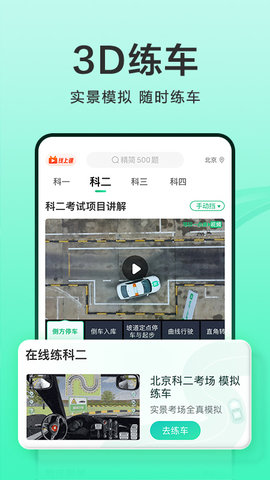 驾校一点通截图3