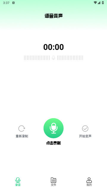 实时变声器大师