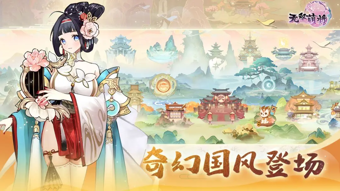 无双萌将最新版截图3