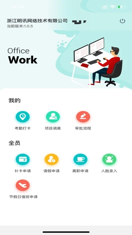 明讯考勤截图3