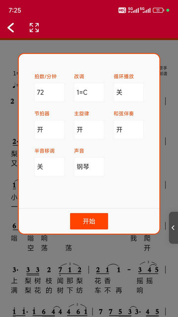 动态简谱截图1