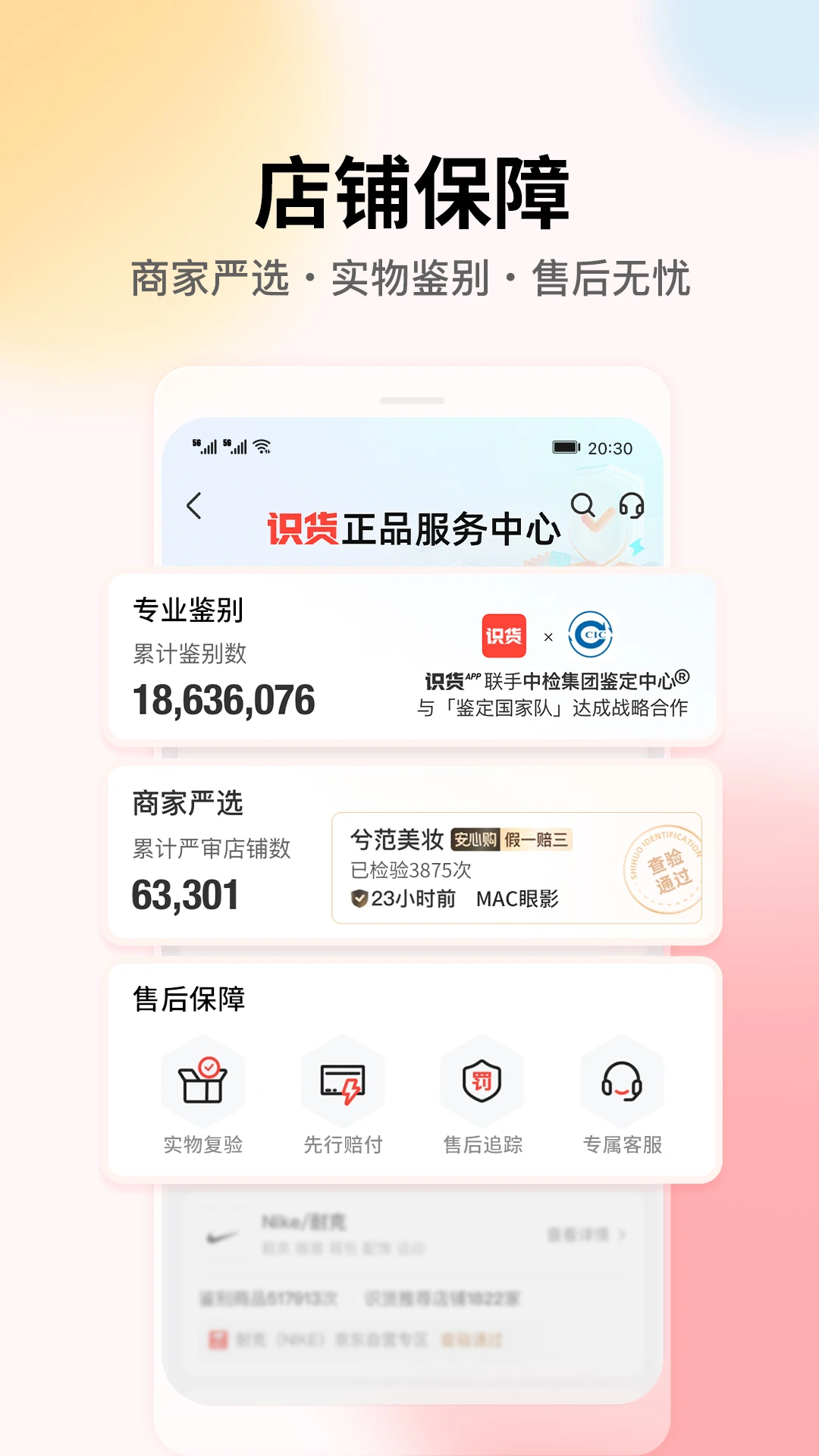 识货app2024版截图1