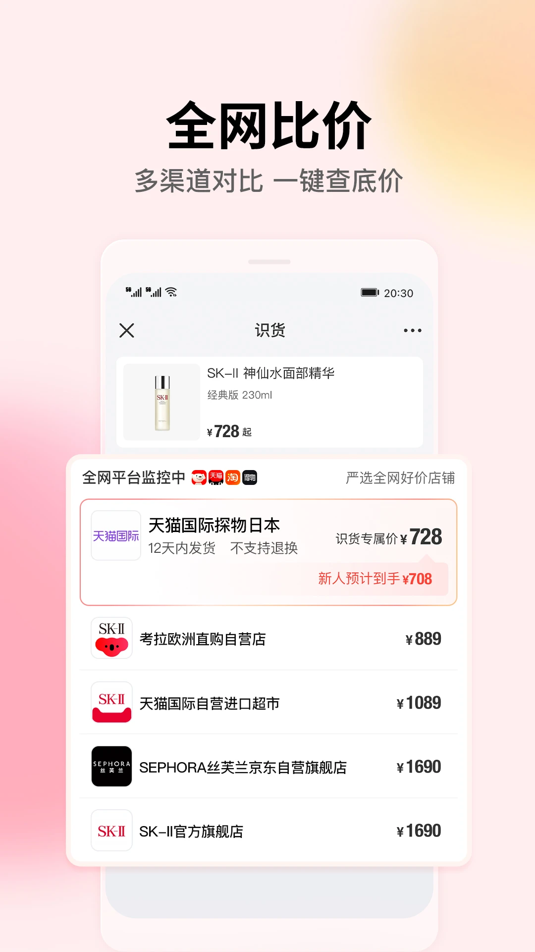 识货app2024版截图2