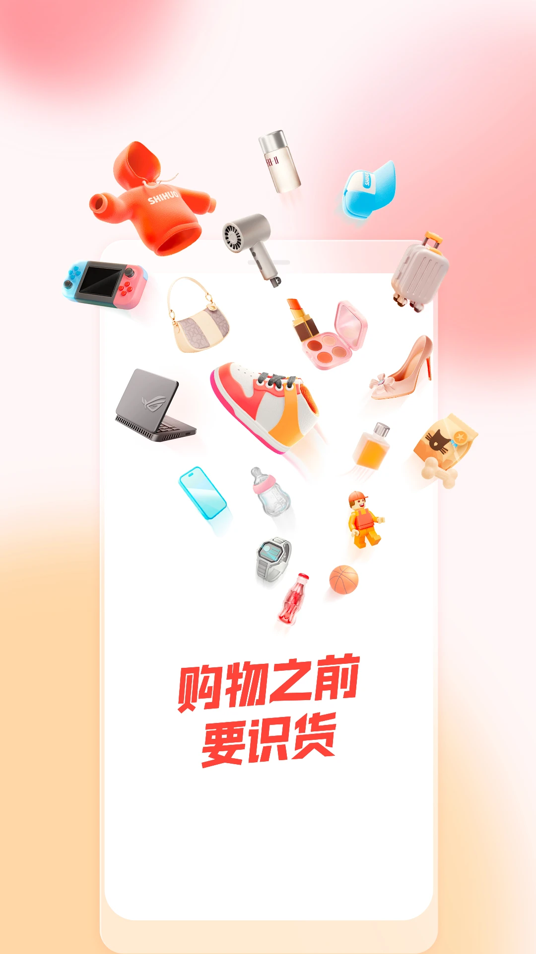 识货app2024版截图3