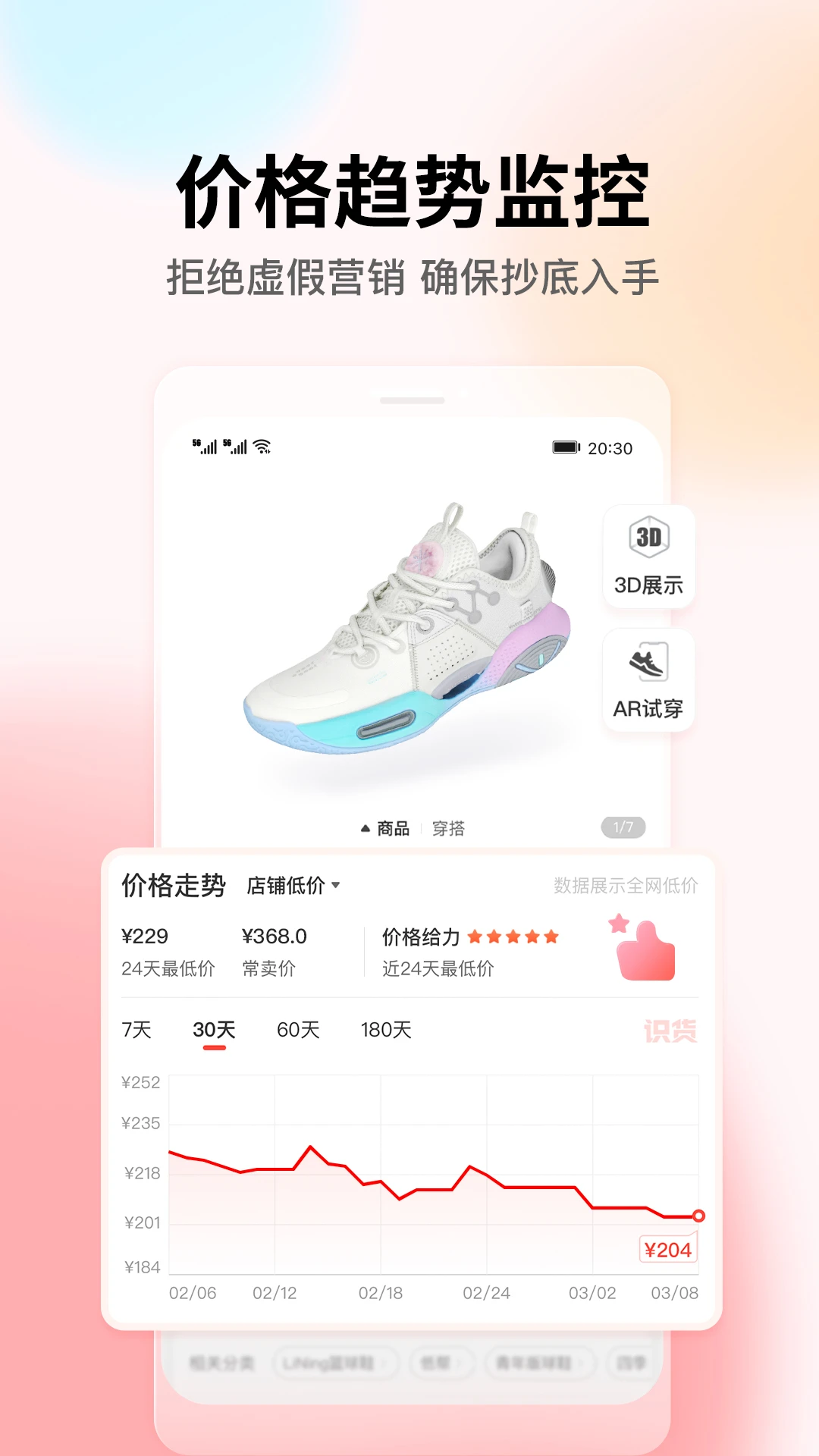 识货app2024版截图5