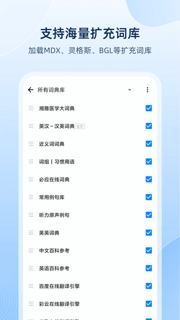 欧路词典最新版截图1