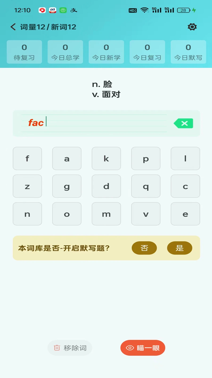 八戒单词软件截图4