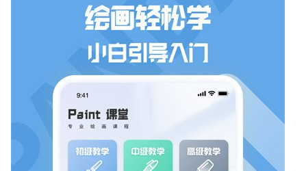 绘画教学app大全