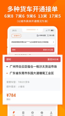 货拉拉司机版截图1