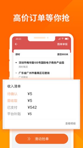 货拉拉司机版截图3