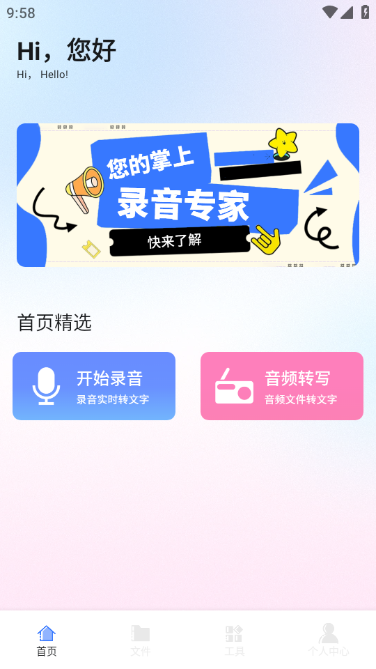 转录大师截图2