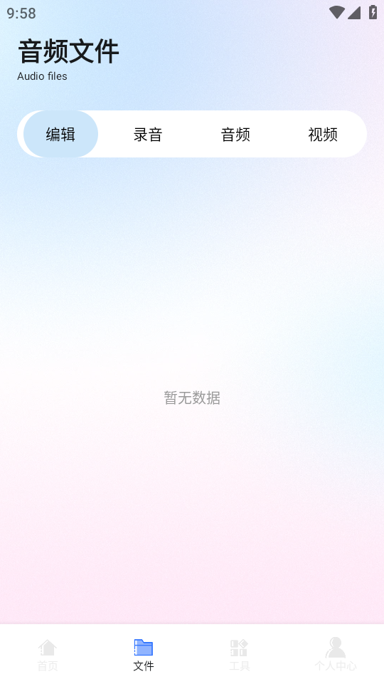 转录大师截图3