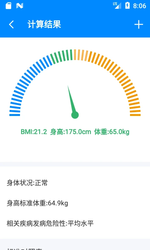 BMI计算器最新版截图3