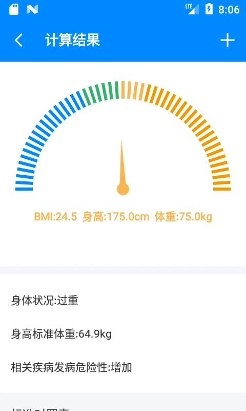 BMI计算器最新版截图4