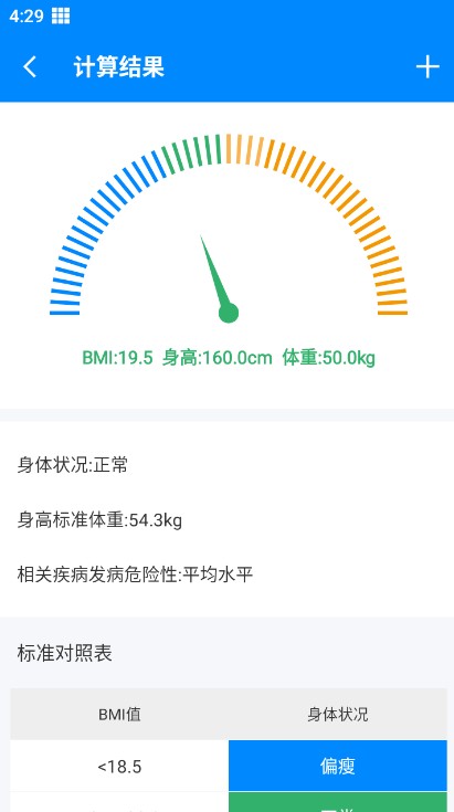 BMI计算器最新版