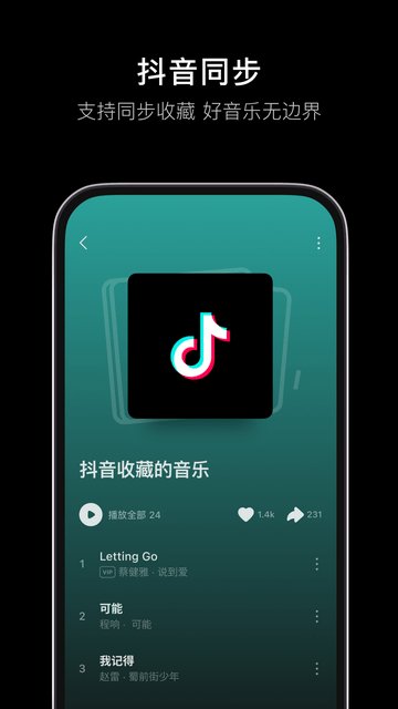 汽水音乐官方版截图3