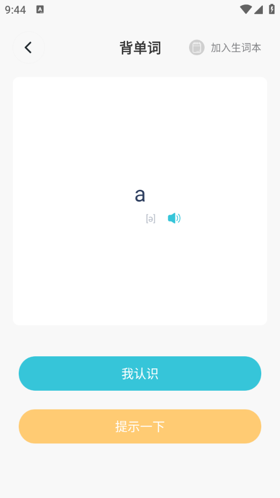 嗯背单词截图2