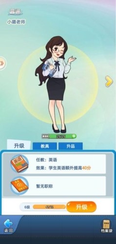 全民学霸老师系统介绍1