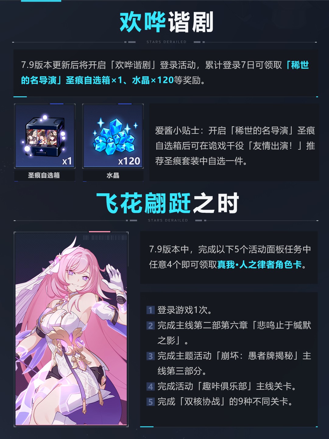 崩坏3星间诡戏