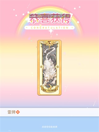 魔卡少女樱回忆钥匙新手攻略10