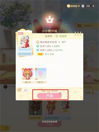 魔卡少女樱回忆钥匙新手攻略16