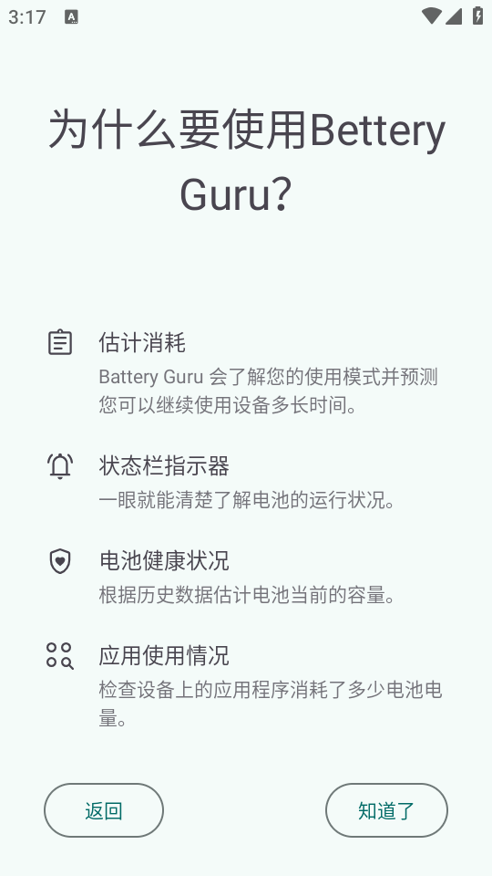 BatteryGuru电池大师最新版截图2