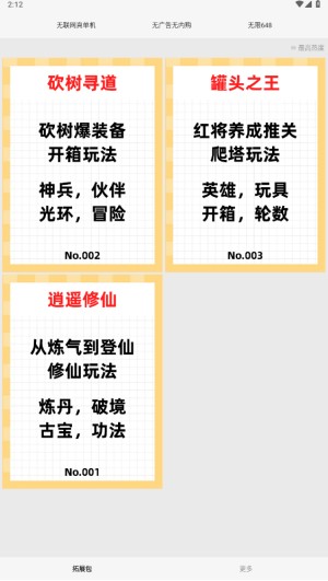 一口气通关我有无限648系统