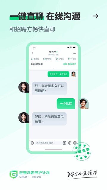 赶集直招截图1