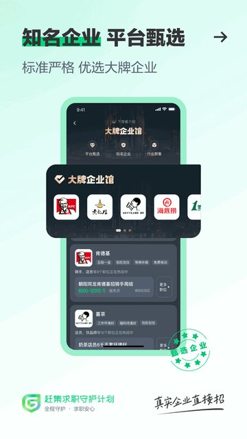 赶集直招截图2