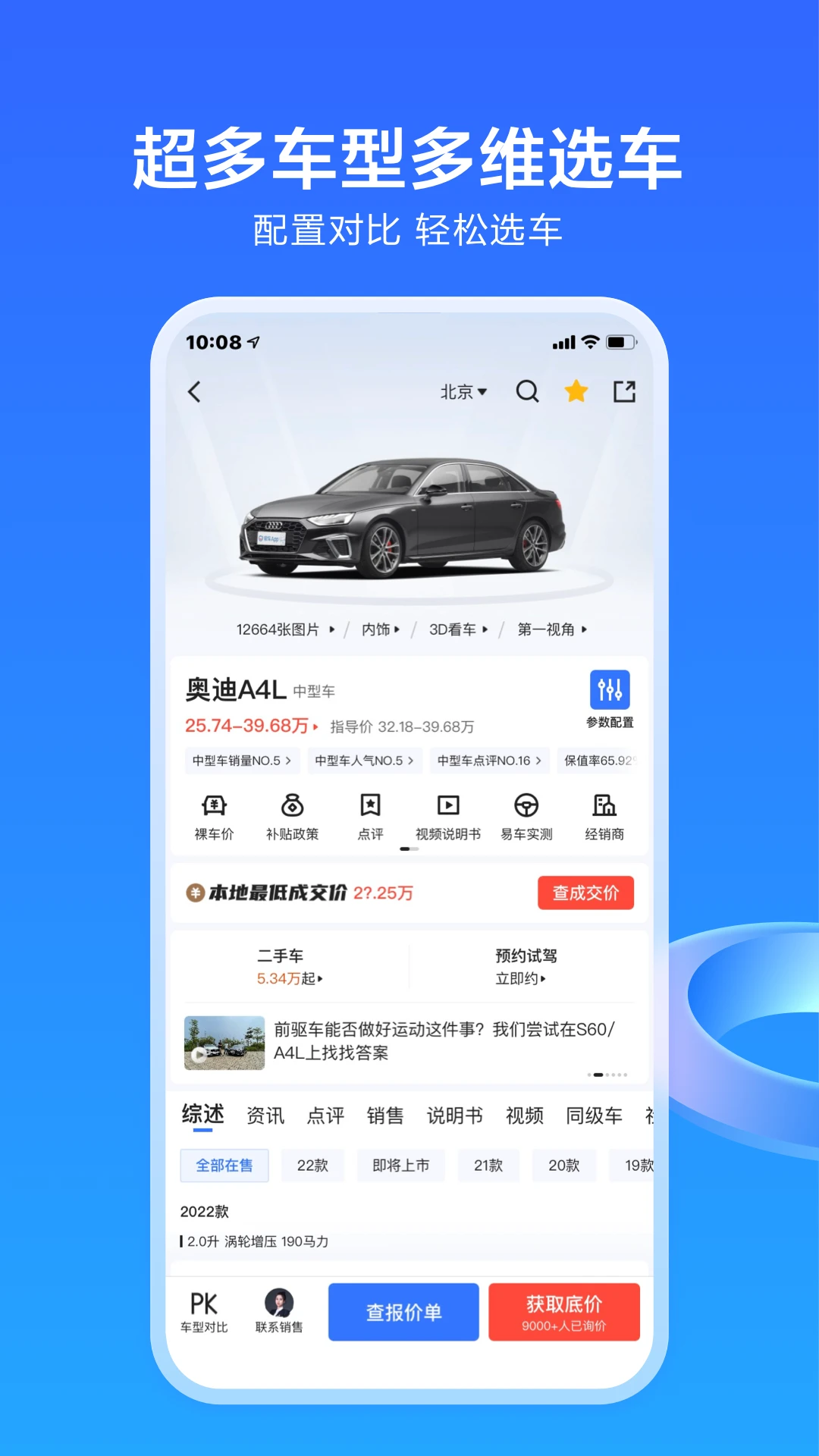 易车最新版截图2