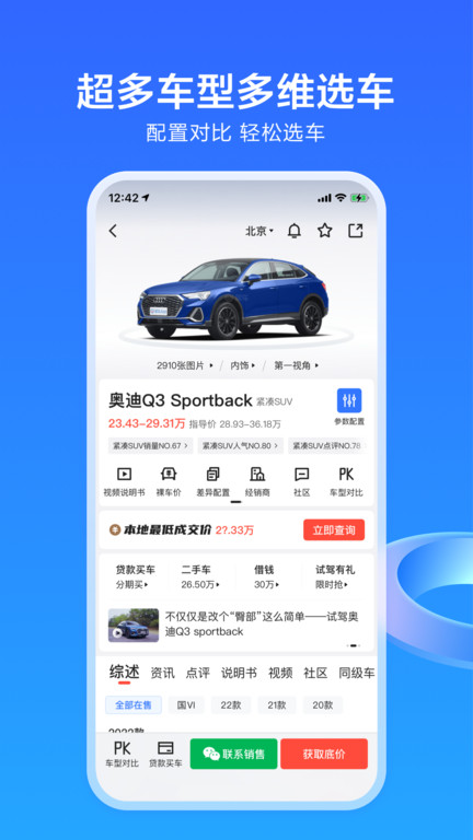 易车最新版截图5