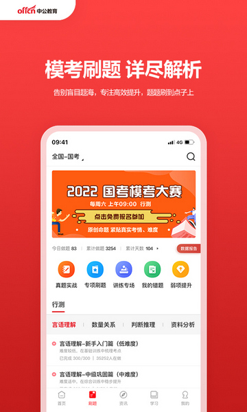 中公教育官方版截图2