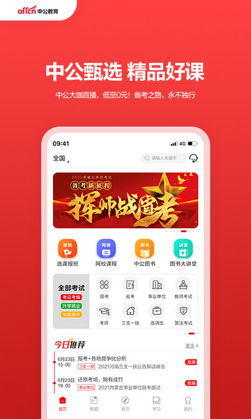 中公教育官方版截图1