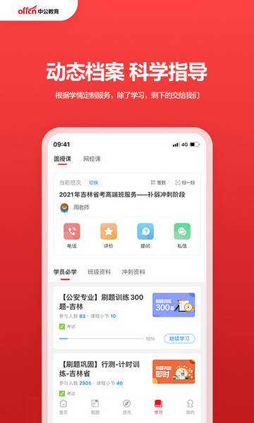 中公教育官方版截图4