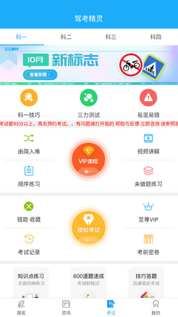 驾考精灵安卓版截图3