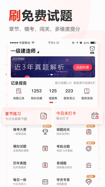 233网校最新版截图3