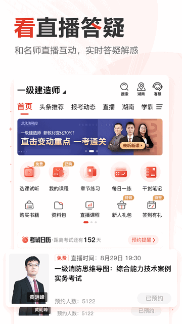 233网校最新版截图4