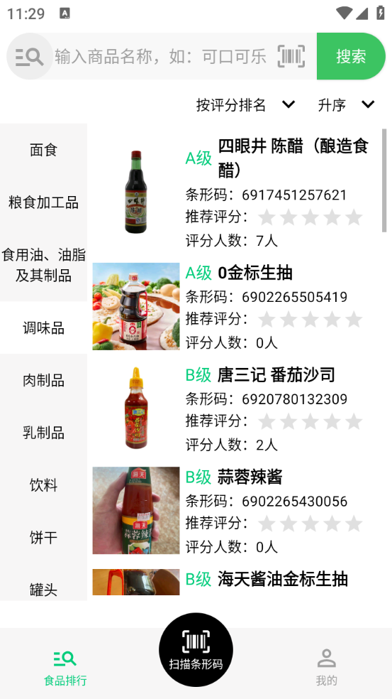 扫描配料表手机版截图3