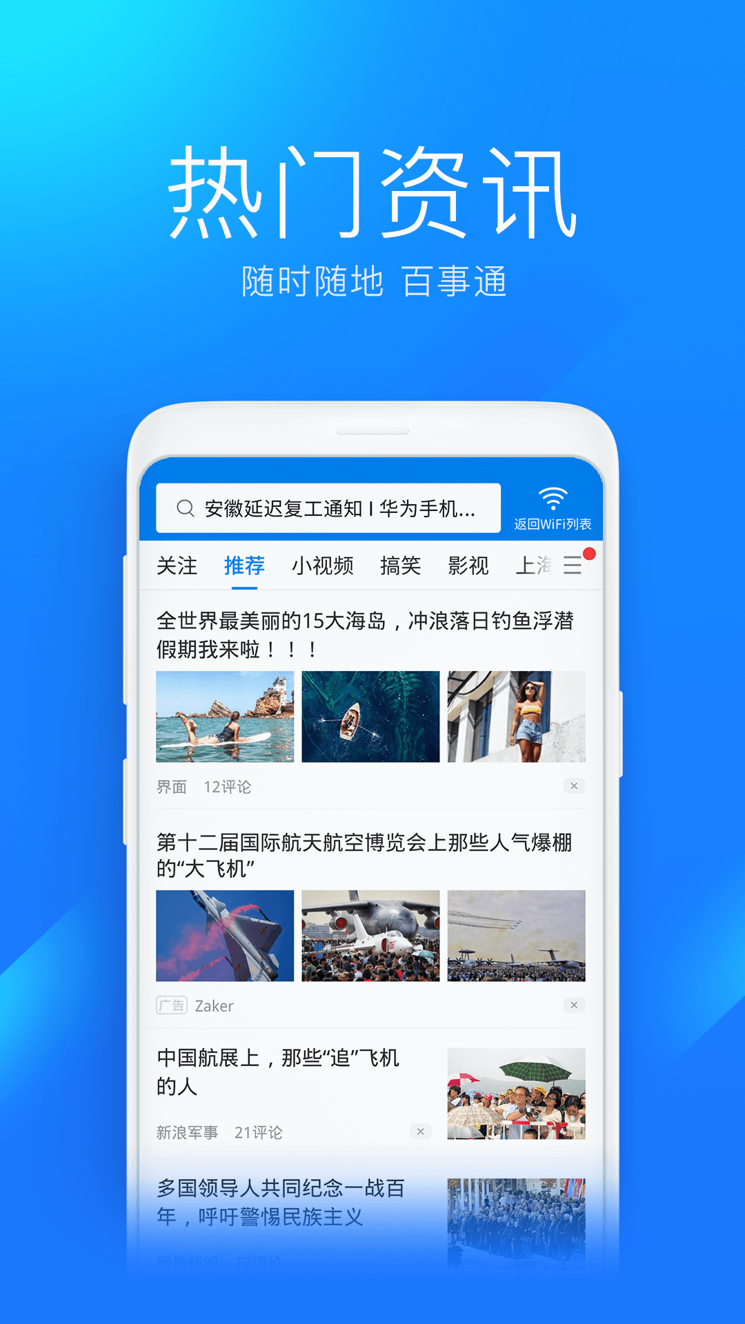 wifi万能钥匙截图1